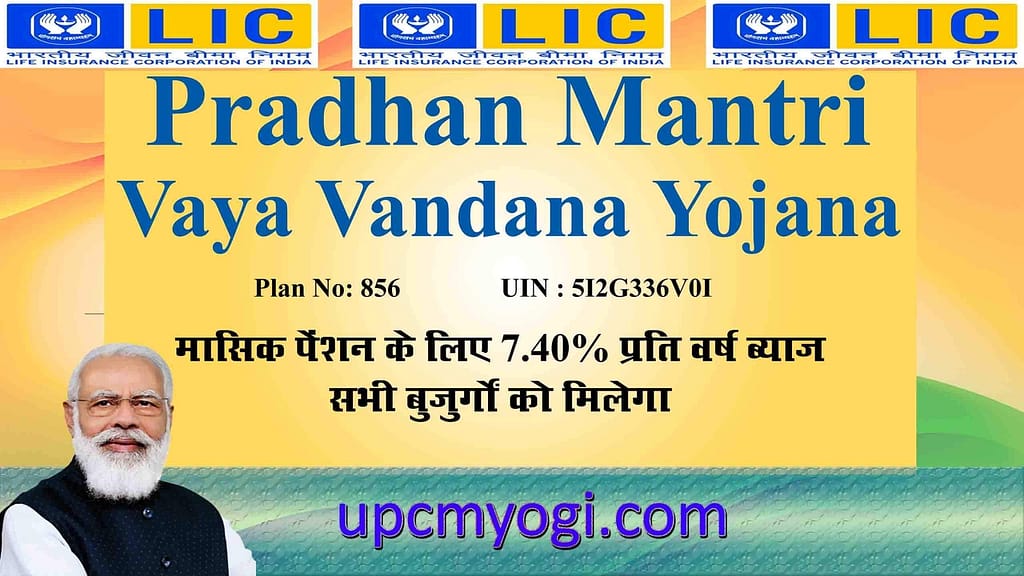 Pradhan Mantri Vaya Vandana Yojana- PMVVY-2023