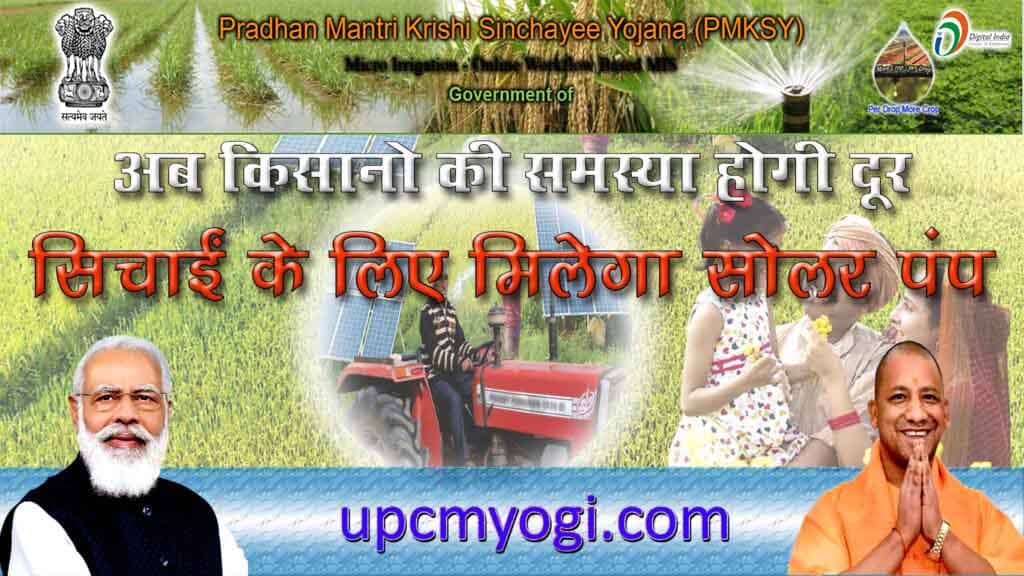 Pradhan mantri krishi sinchai yojana 2023 में आवेदन और इसकी विशेषताएं