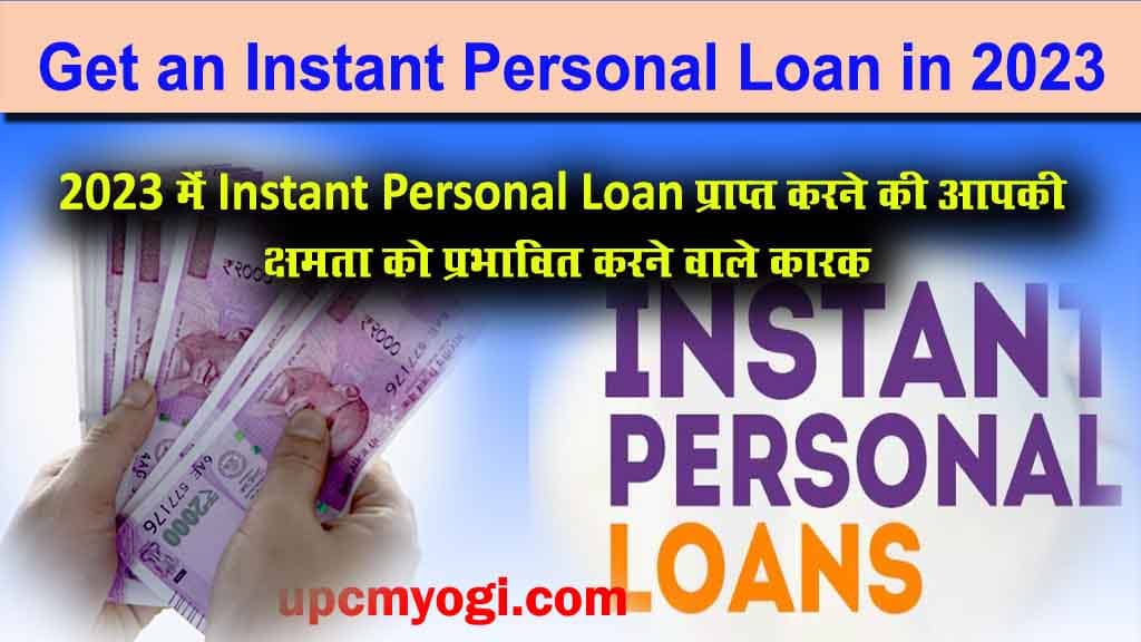 Factors That Will Affect Your Ability to Get an Instant Personal Loan in 2023 (हिन्दी में )