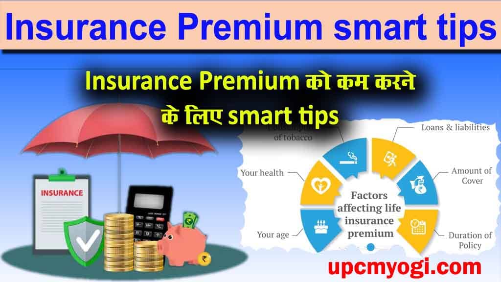 Insurance Premium को काम कैसे करें जाने कुछ smart tips