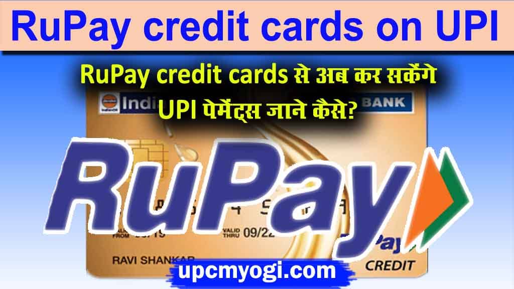 RuPay credit cards on UPI: Check out the features, advantages, and who can use (हिन्दी में)
