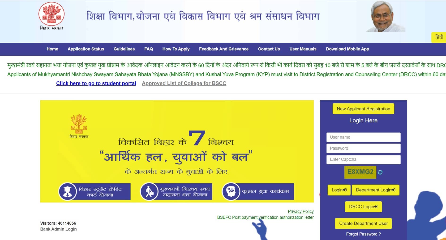 Bihar student credit card scheme online apply आवेदन प्रक्रिया की सम्पूर्ण जानकारी