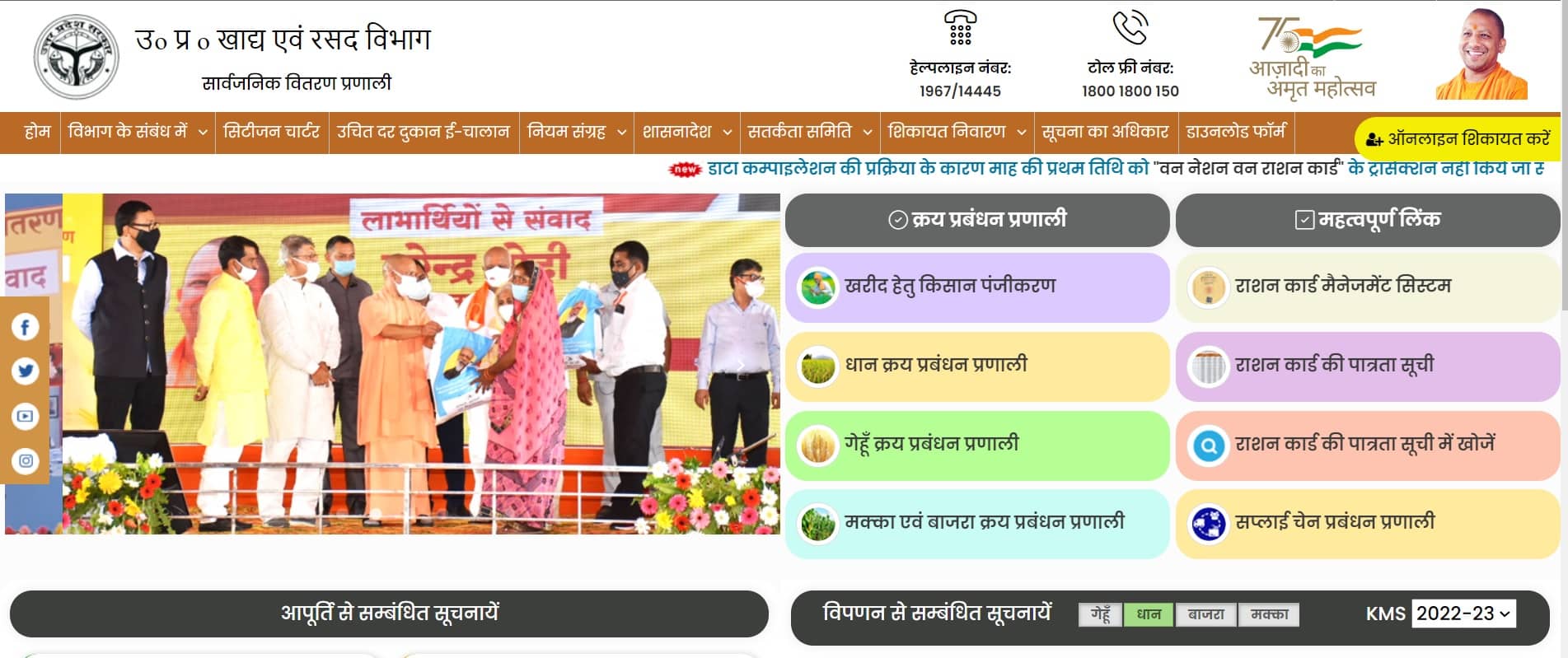 Uttar Pradesh Ration Card Online Apply | यूपी राशन कार्ड आवेदन 2023