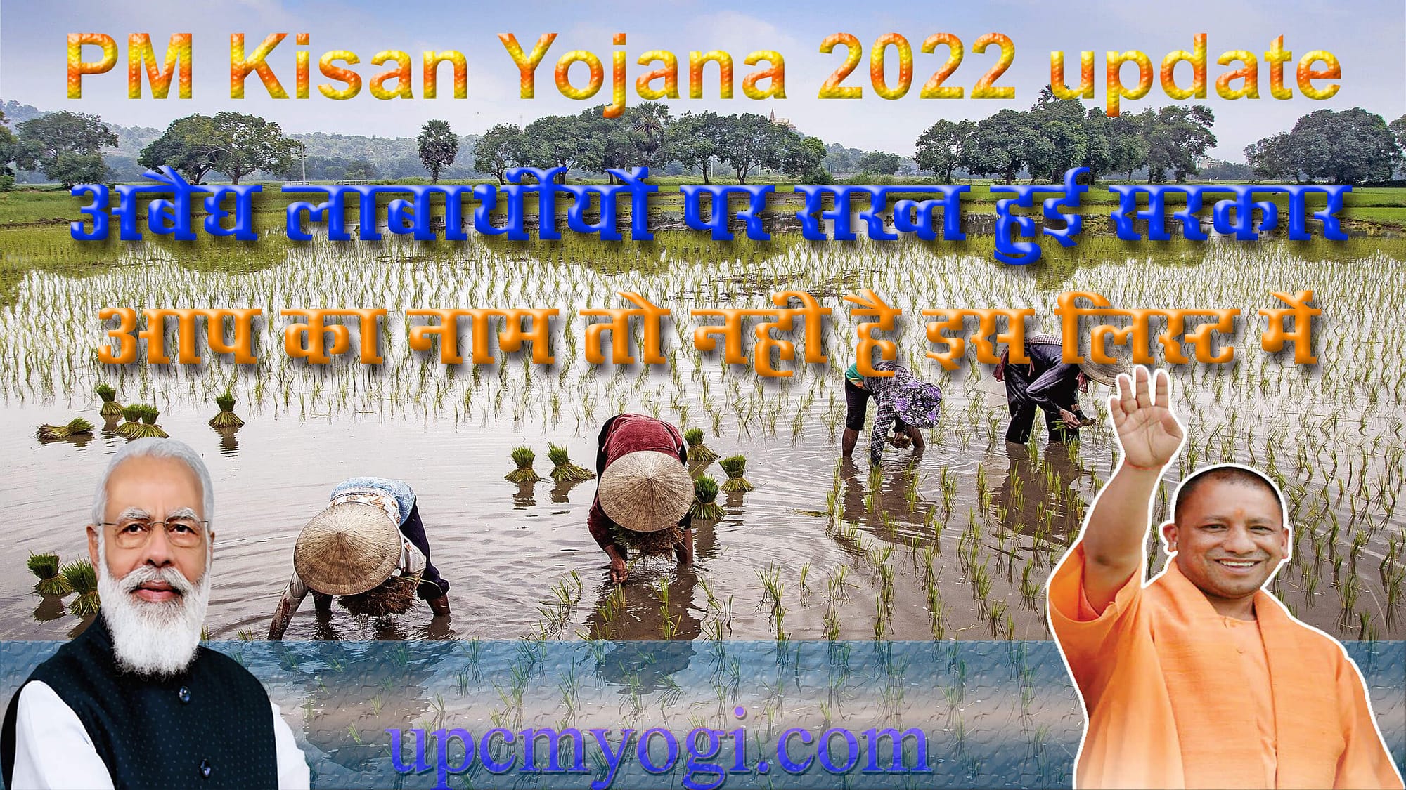 PM Kisan Yojana 2022 latest update करने होंगे पैसे वापस  