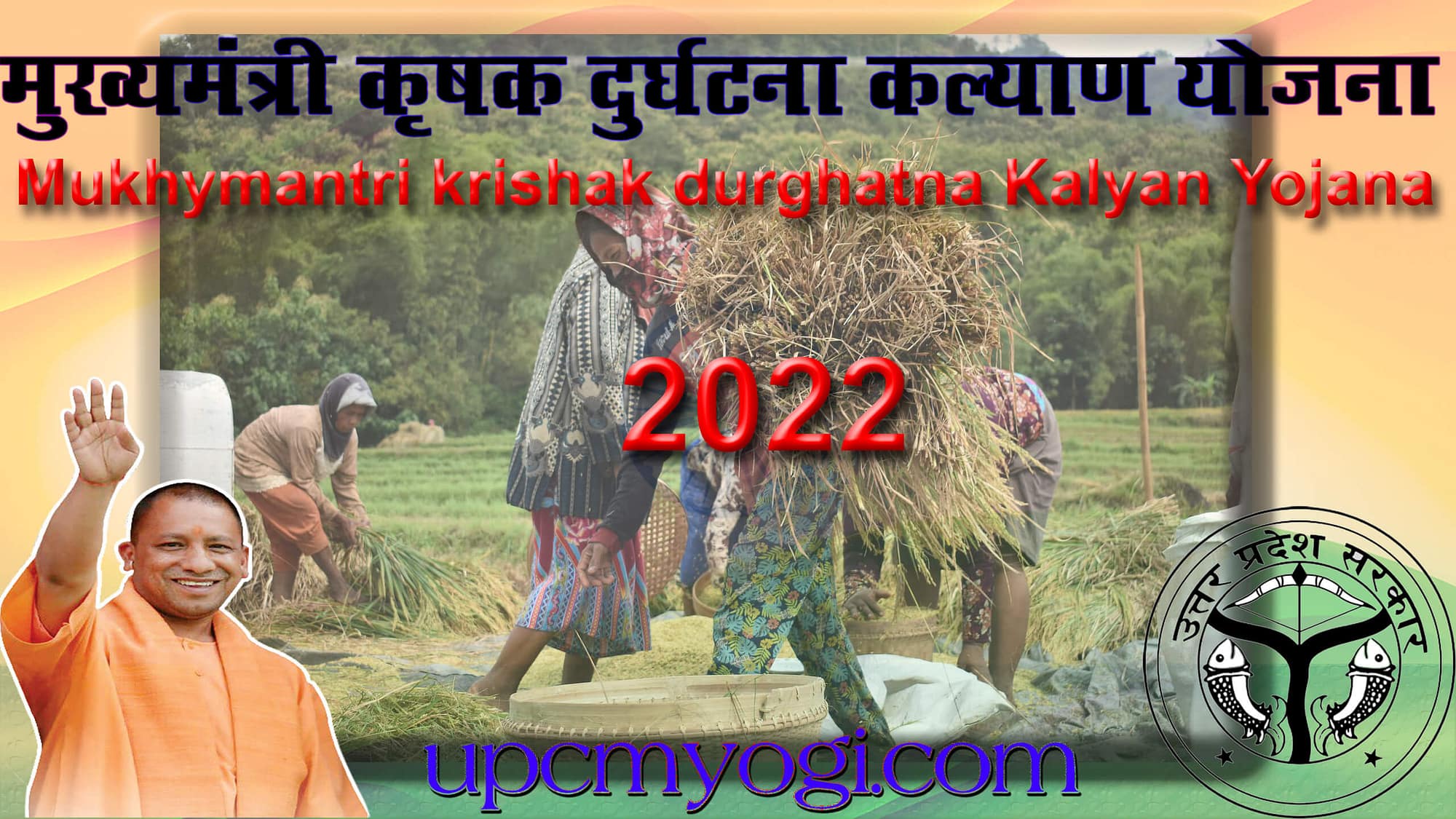 Mukhyamantri Krishak Durghatna Kalyan Yojana 2022-23