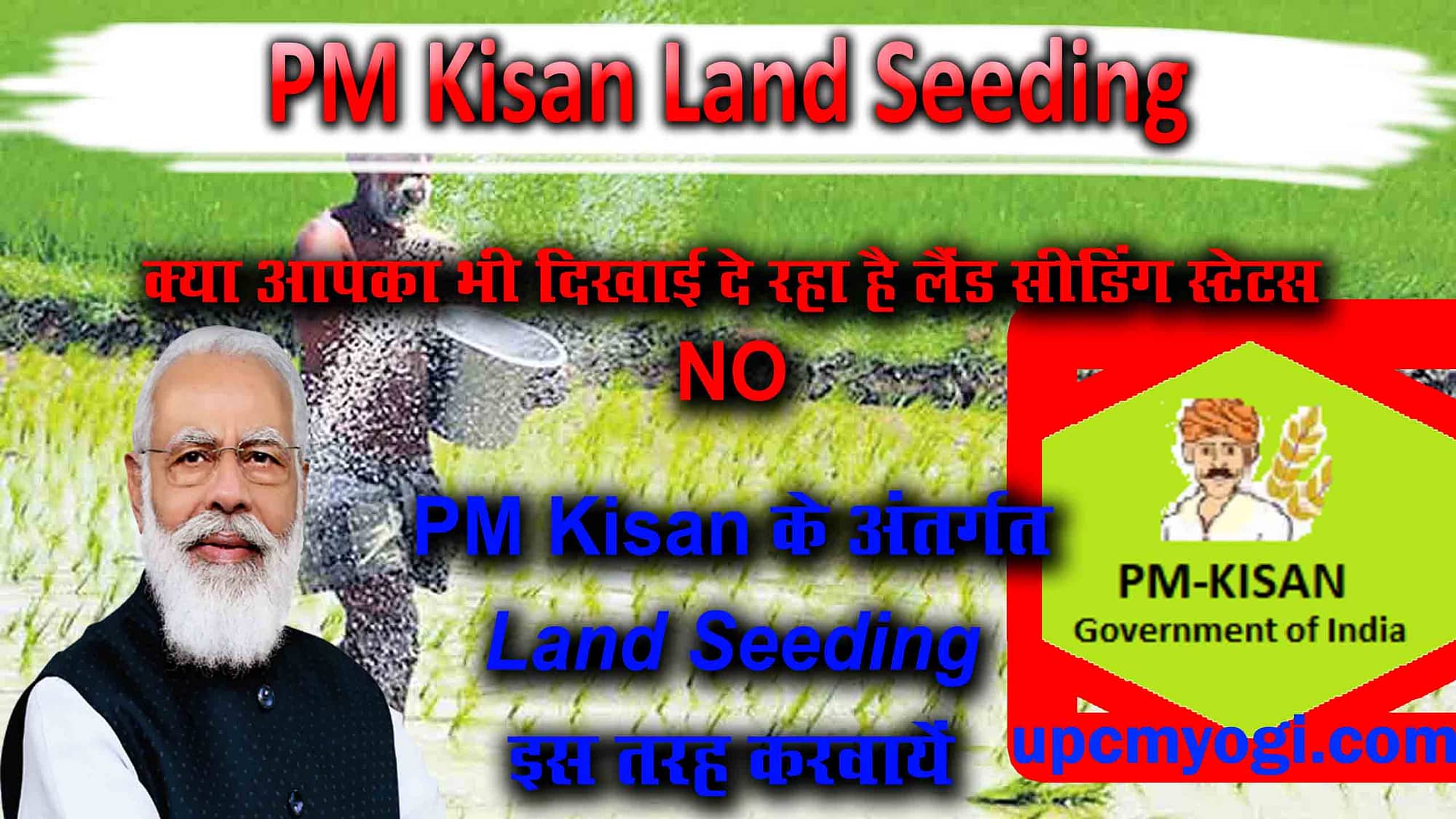 PM Kisan Land Seeding कैसे कराएं और क्यों आवश्यक है 