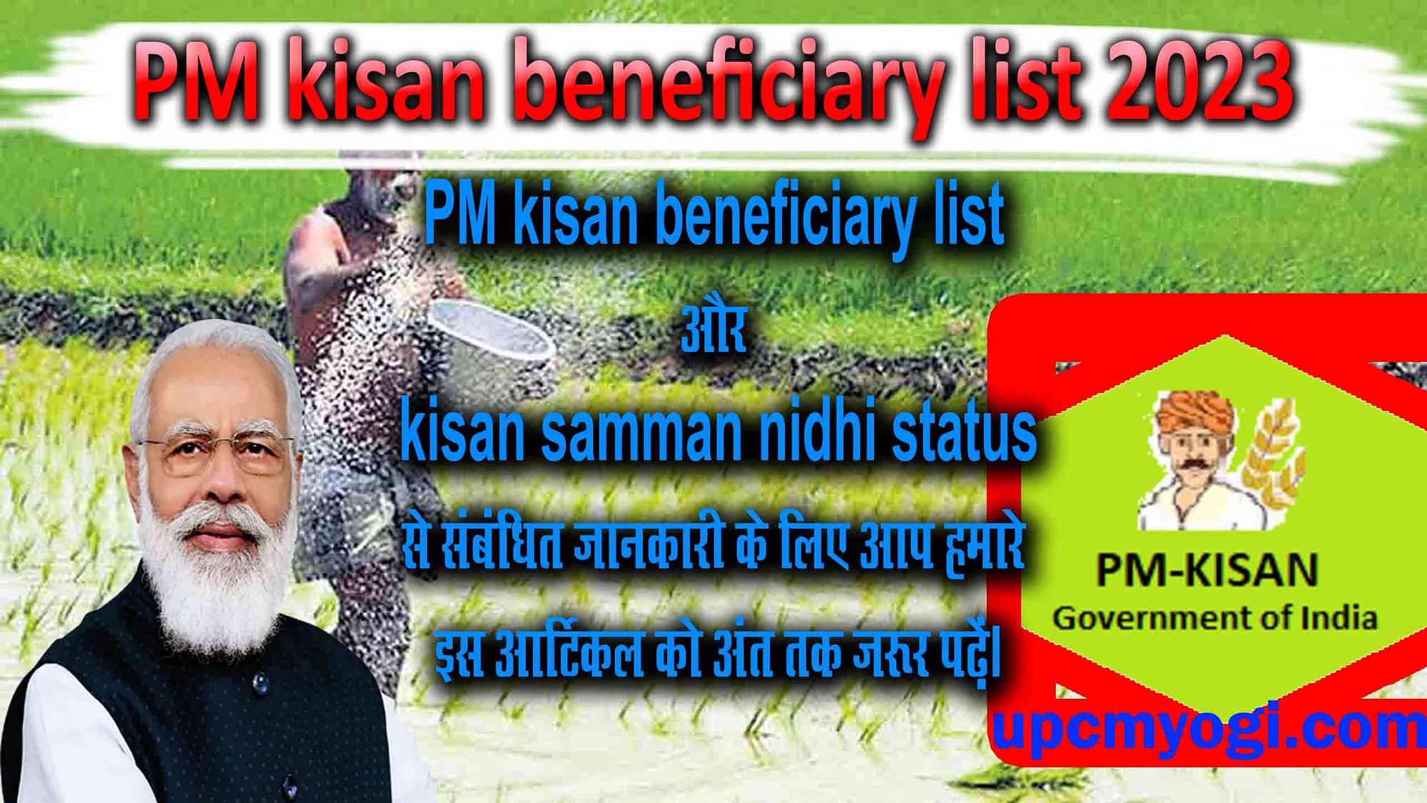 PM kisan beneficiary list 2023