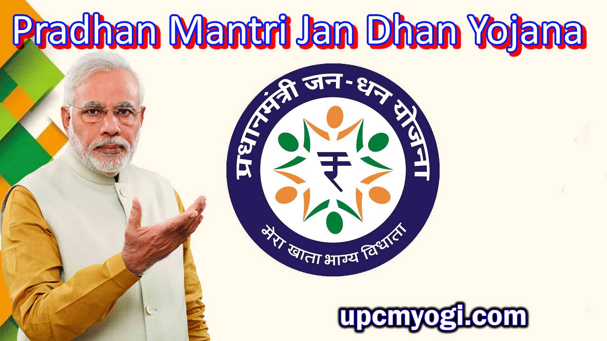 Pradhan mantri jan dhan yojana 2023 के अंतर्गत मिलेंगी जन सुरक्षा
