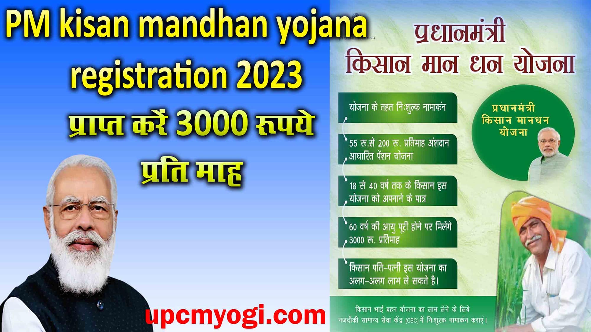 PM kisan mandhan yojana apply online registration 2023