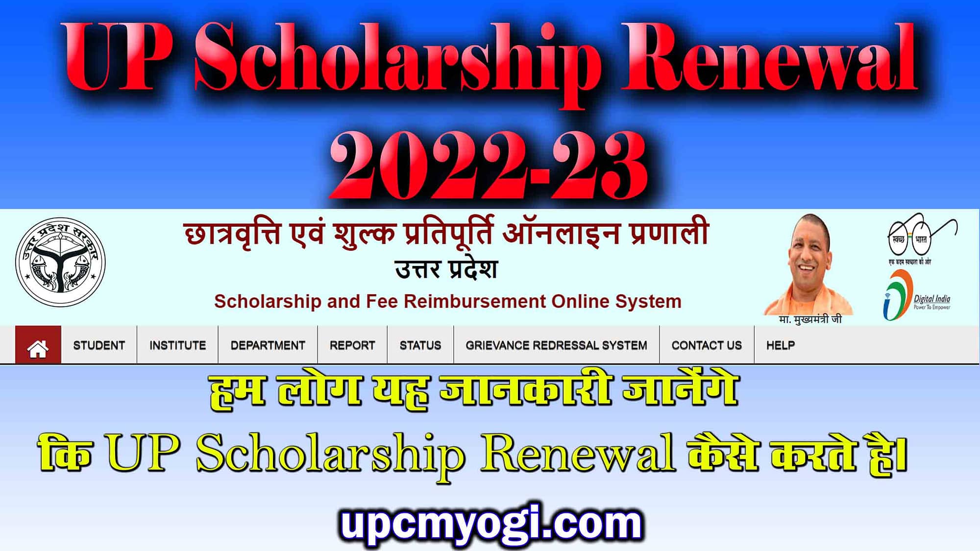 UP Scholarship Renewal 2022-23