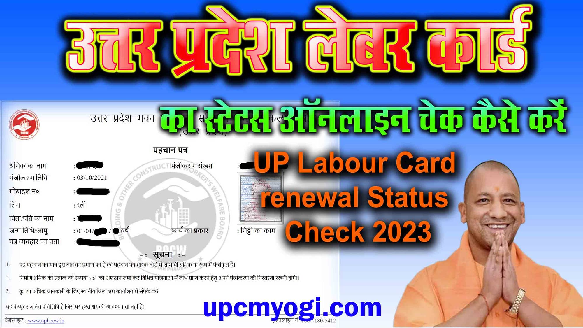 UP labour card status check Online 2023 तथा इसे बनवाने के लाभ