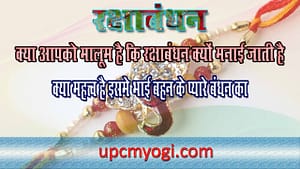Rakshabandhan celebrated