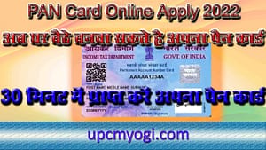 https://upcmyogi.com/pan-card-आवेदन-प्रक्रिया-2022/