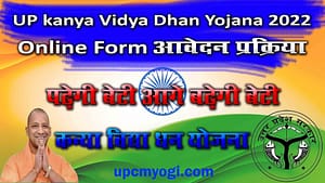 कन्या विद्या धन योजना (UP kanya Vidya Dhan Yojana 2022 ) Online Form