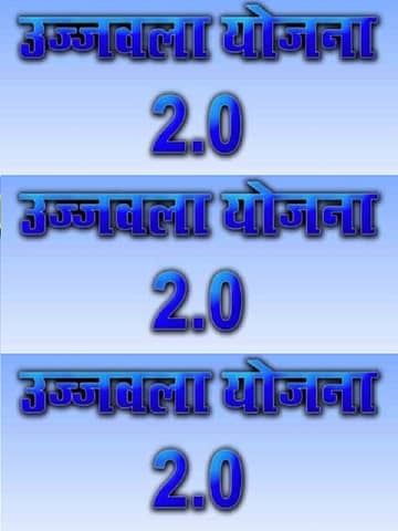 Pradhan Mantri Ujjwala Yojana PMUY 2.0